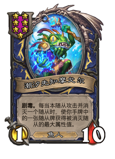 炉石传说酒馆战棋新大饰品摩戈尔肖像介绍