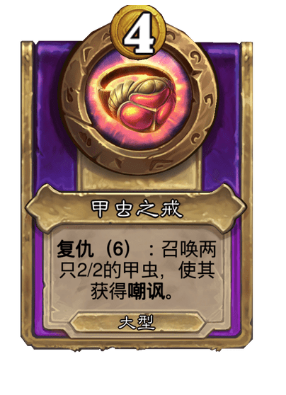 炉石传说酒馆战棋新大饰品甲虫之戒介绍