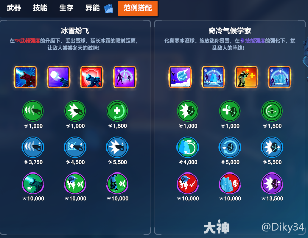 守望先锋角斗领域小美加点推荐