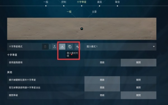 无畏契约红十字准星代码2025