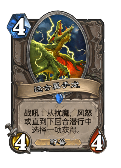 炉石传说远古翼手龙卡牌图鉴