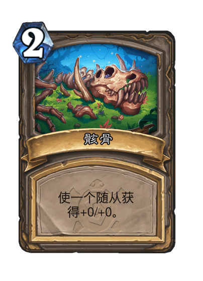 炉石传说蚀解软泥怪卡牌图鉴