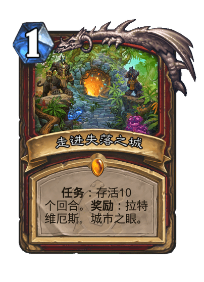炉石传说走进失落之城卡牌图鉴
