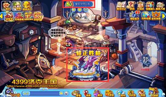 洛克王国性格修改在哪里