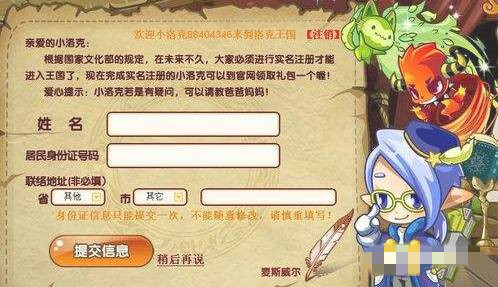 洛克王国实名认证在哪里2025年