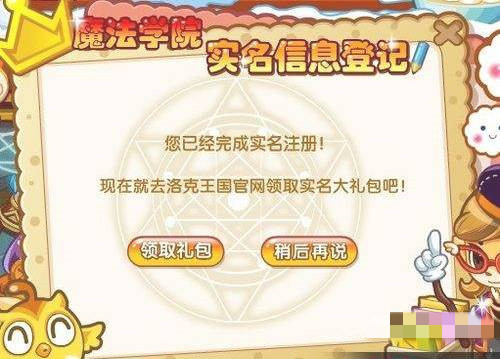 洛克王国实名认证在哪里2025年