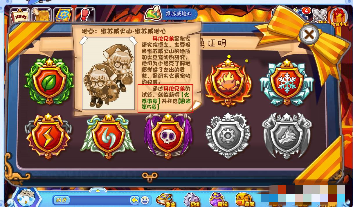 洛克王国怎么获得火系徽章2025