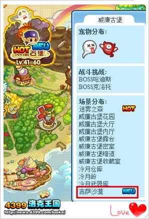 洛克王国迷之沙漠怎么走