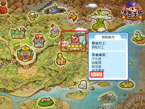 洛克王国梦想屋怎么进