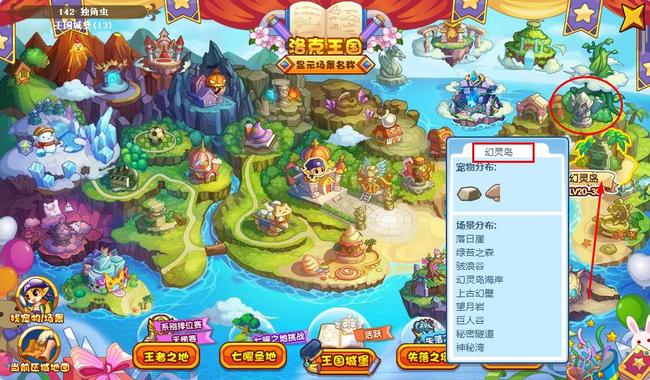 洛克王国幻灵岛在哪里