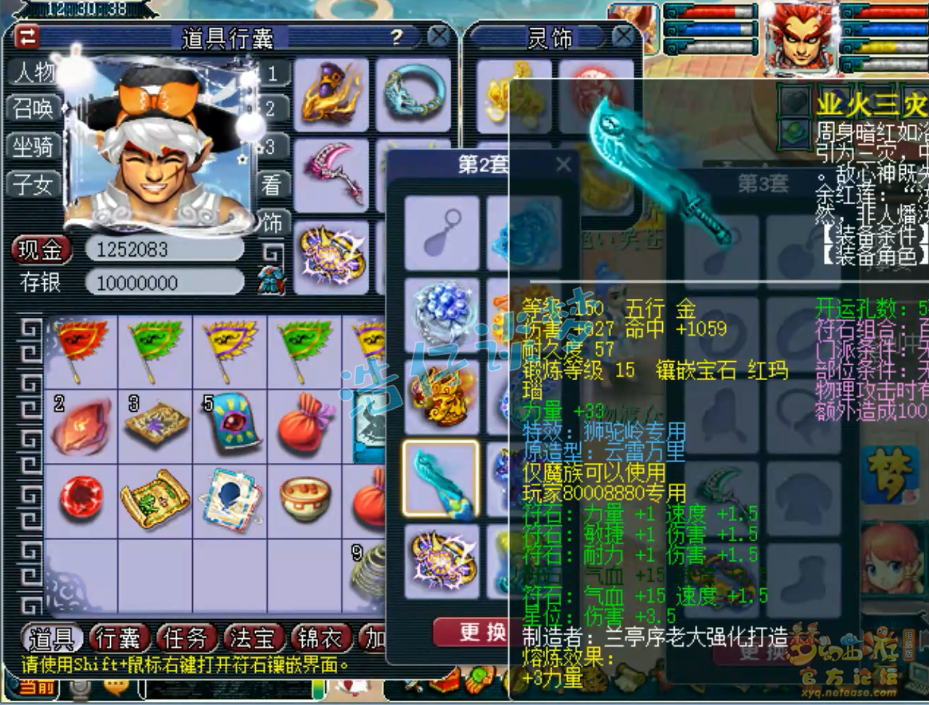 梦幻西游狮驼175任务装备