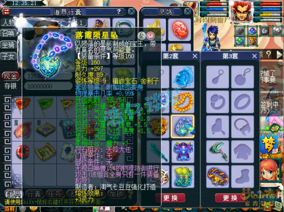 梦幻西游狮驼175任务装备