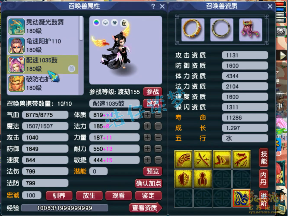 梦幻西游狮驼175任务装备