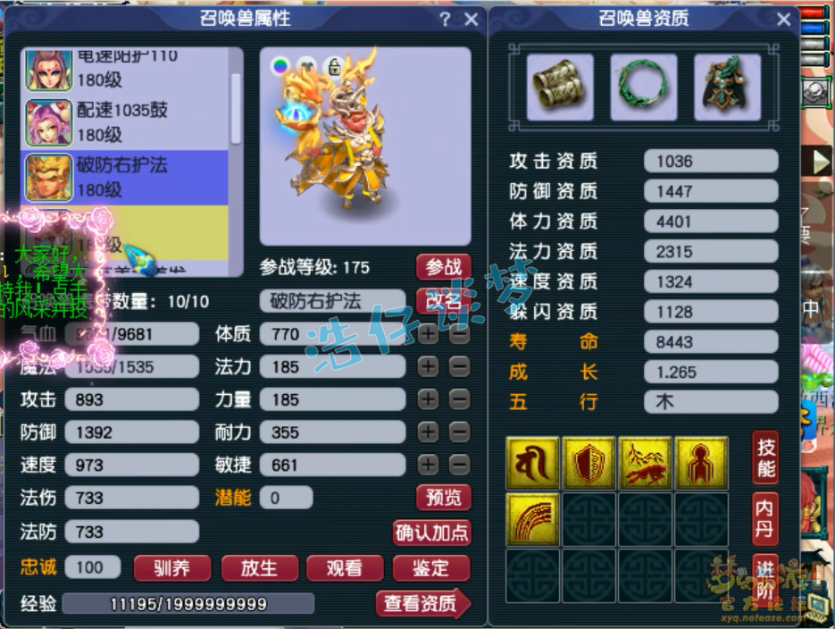 梦幻西游狮驼175任务装备