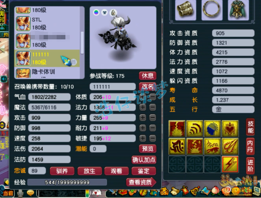 梦幻西游狮驼175任务装备