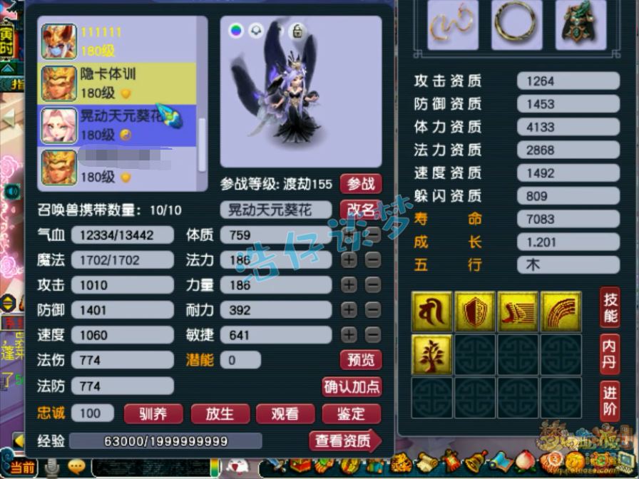 梦幻西游狮驼175任务装备