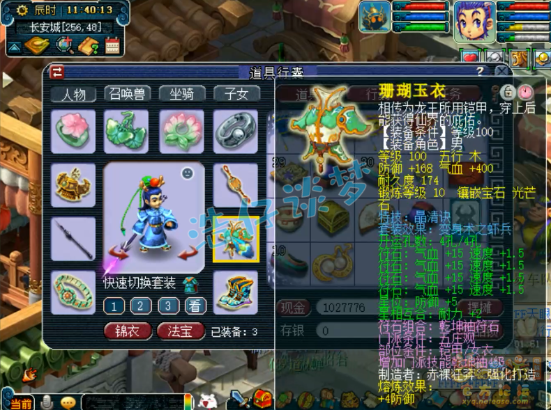 梦幻西游109五庄装备选择