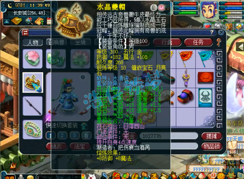 梦幻西游109五庄装备选择