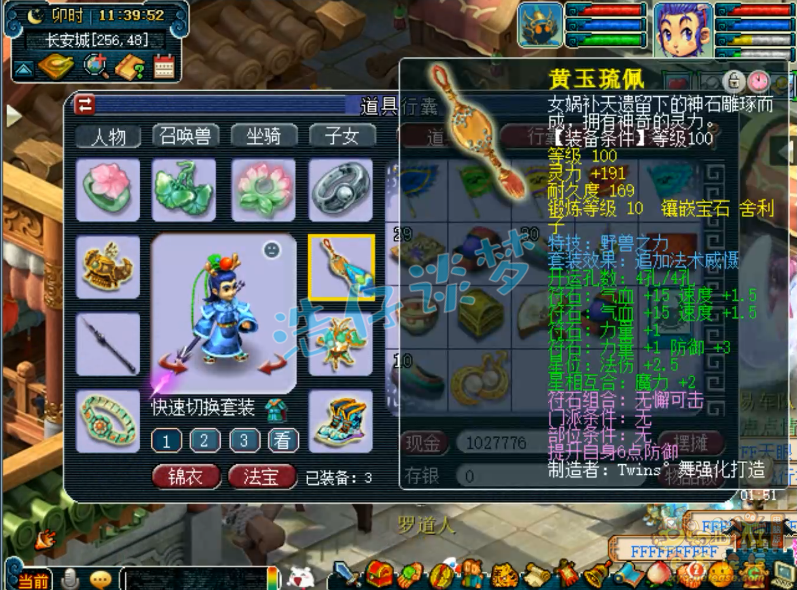 梦幻西游109五庄装备选择