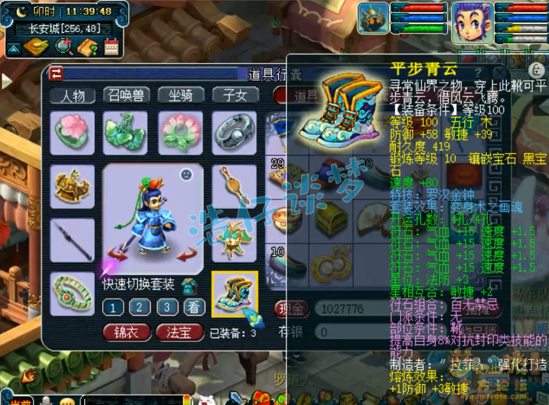 梦幻西游109五庄装备选择