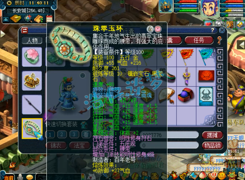 梦幻西游109五庄装备选择