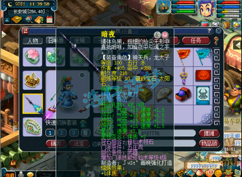 梦幻西游109五庄装备选择