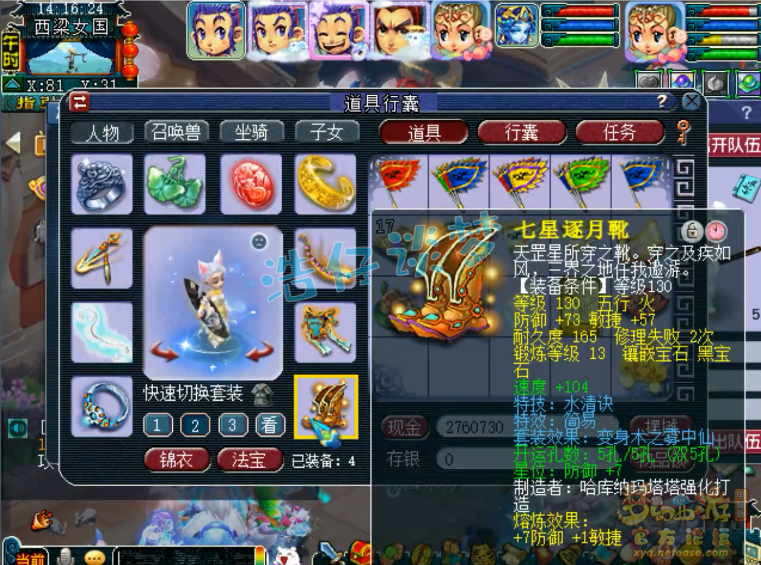 梦幻西游普陀129装备搭配图