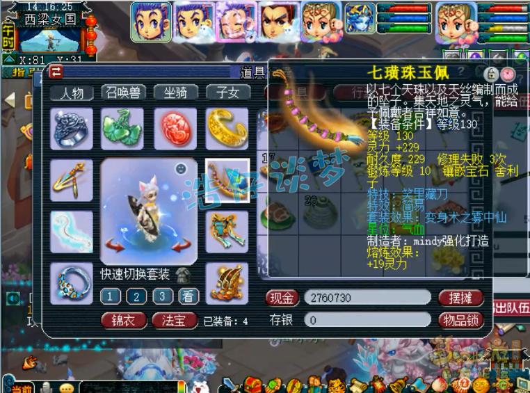 梦幻西游普陀129装备搭配图