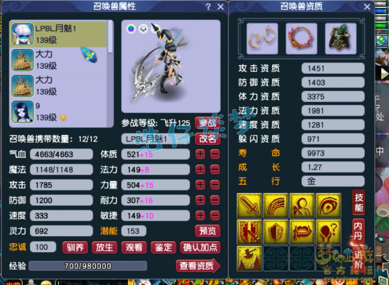 梦幻西游普陀129装备搭配图