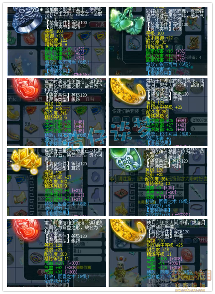 梦幻西游普陀129装备搭配图