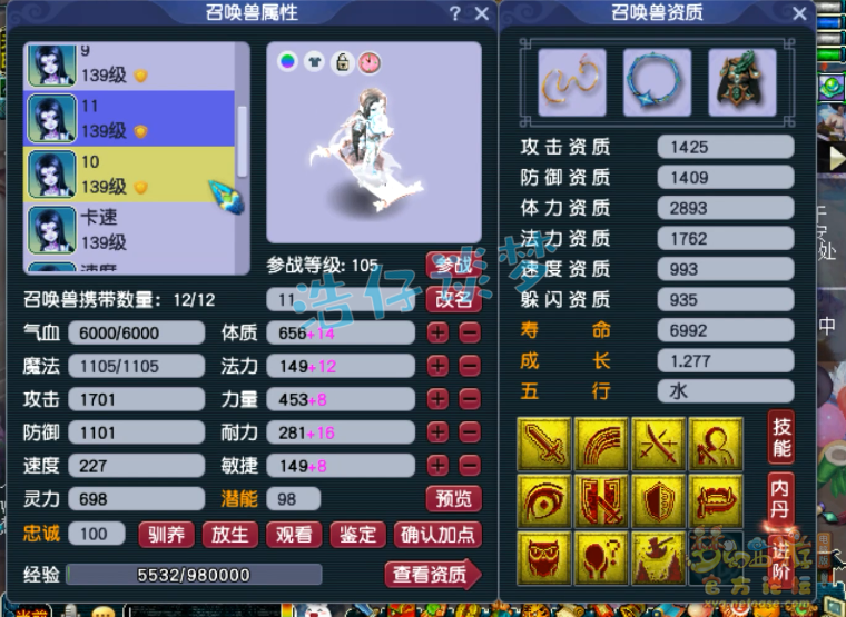 梦幻西游普陀129装备搭配图