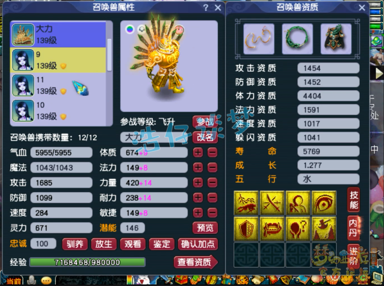 梦幻西游普陀129装备搭配图