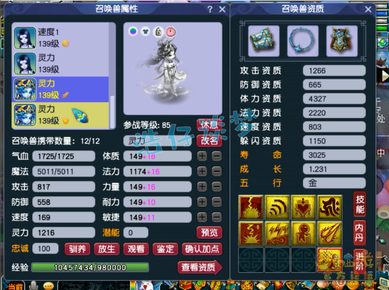 梦幻西游普陀129装备搭配图