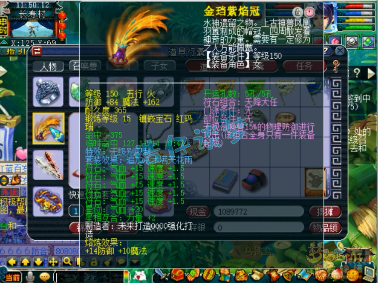 梦幻西游109级大唐官府带什么装备