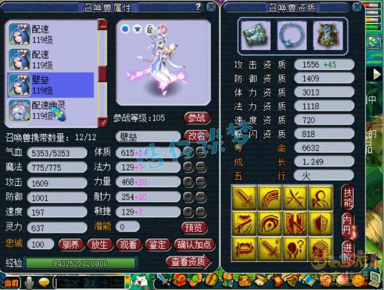 梦幻西游109级大唐官府带什么装备