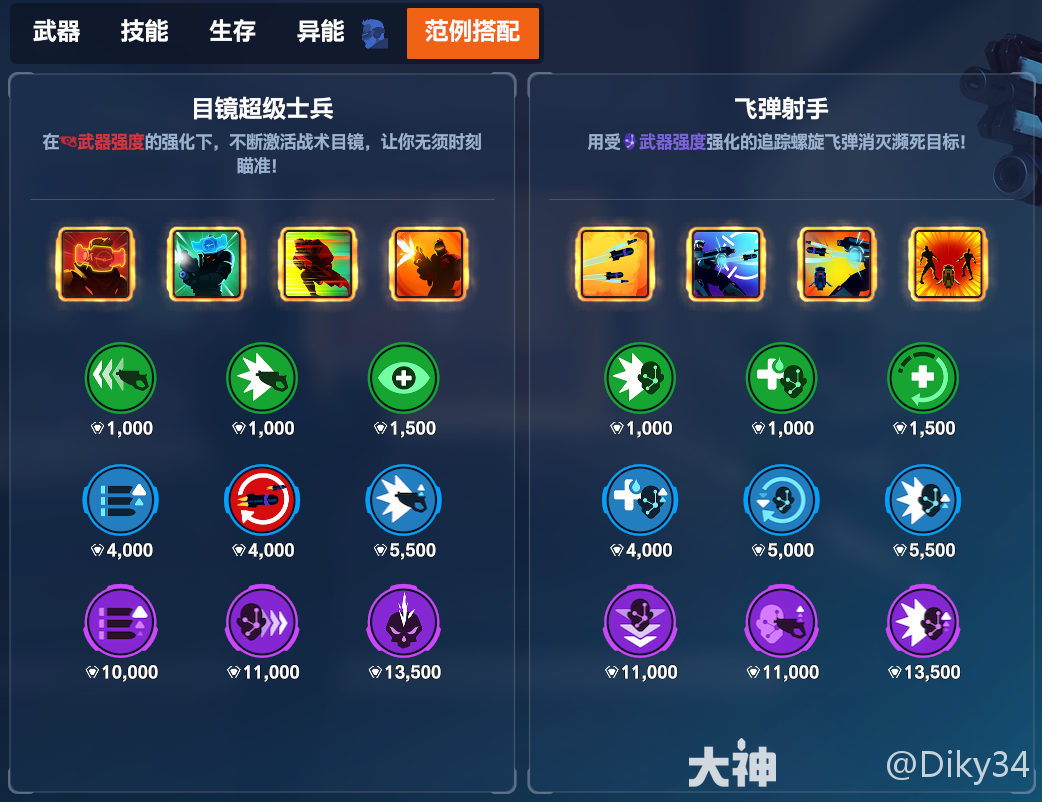 守望先锋角斗领域士兵76加点推荐