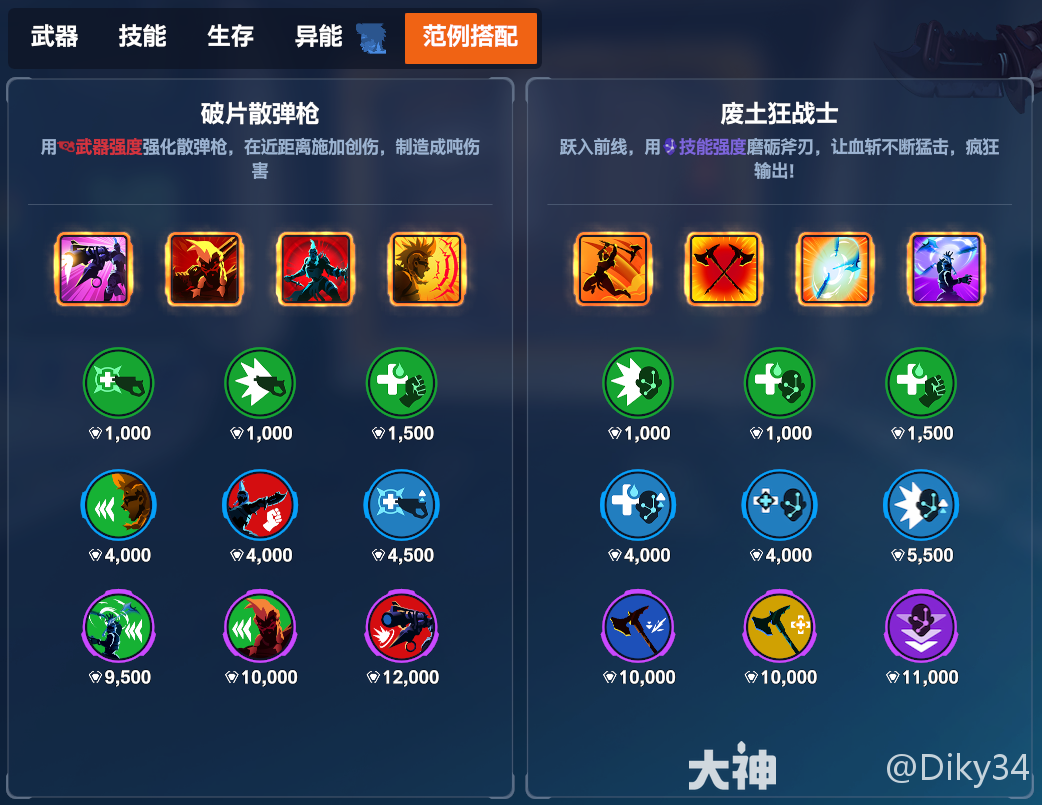 守望先锋角斗领域渣克女王加点推荐