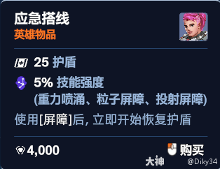 守望先锋角斗领域查莉娅加点推荐