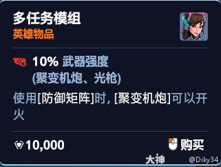 守望先锋角斗领域DVA加点推荐