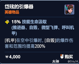 守望先锋角斗领域DVA加点推荐