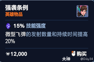 守望先锋角斗领域DVA加点推荐