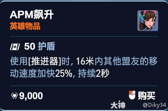 守望先锋角斗领域DVA加点推荐