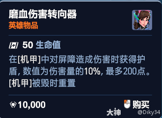 守望先锋角斗领域DVA加点推荐