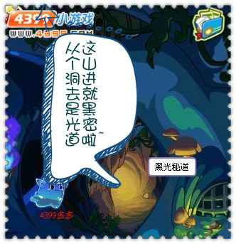 洛克王国黑光秘道怎么走