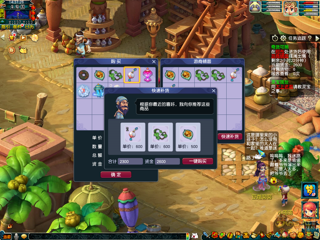 梦幻西游奇货可居攻略