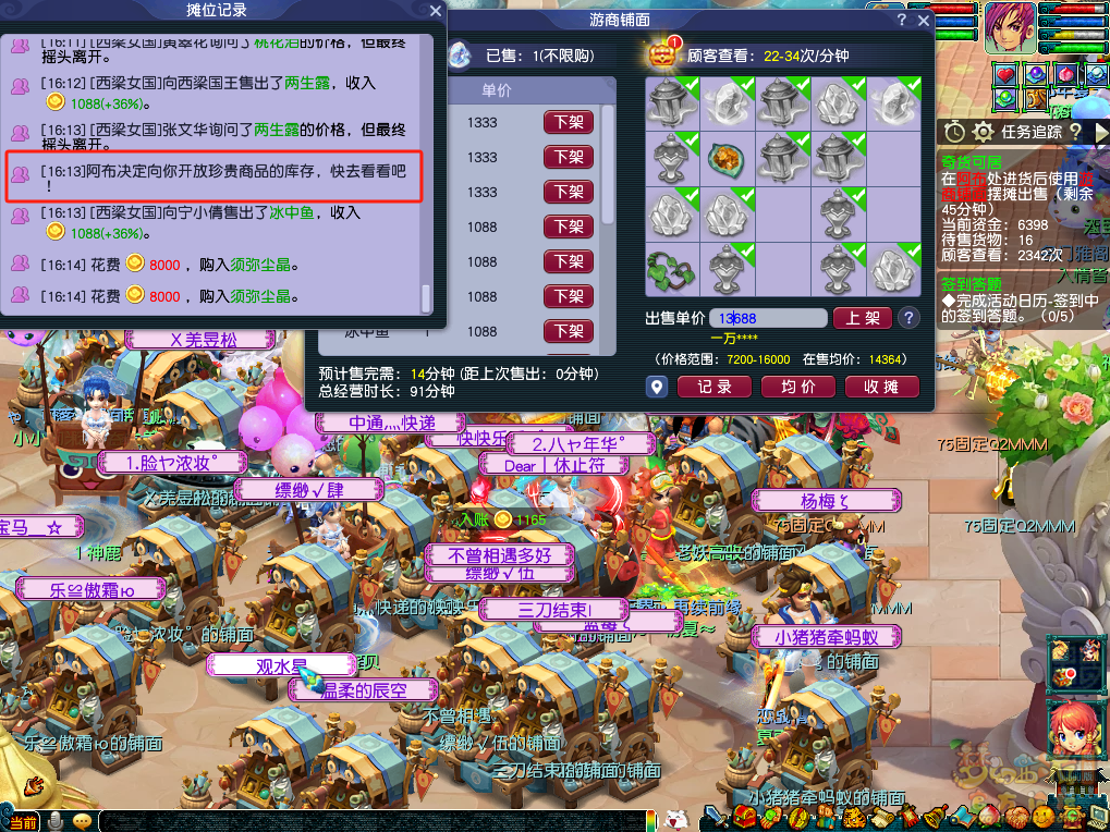 梦幻西游奇货可居攻略