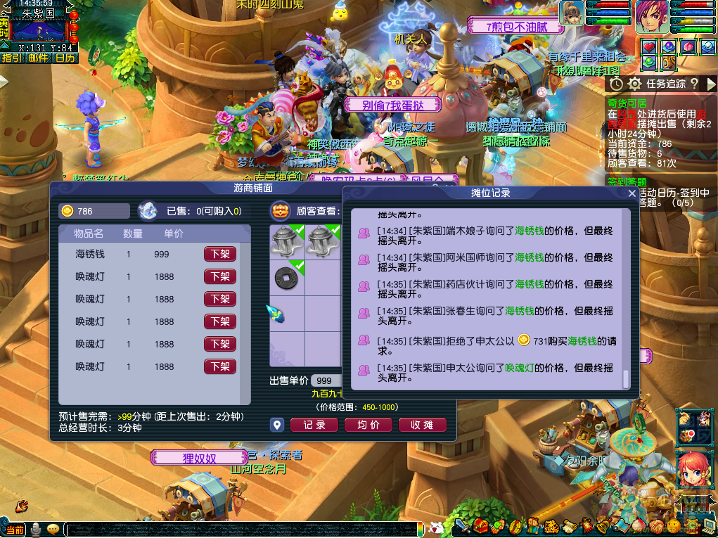 梦幻西游奇货可居攻略