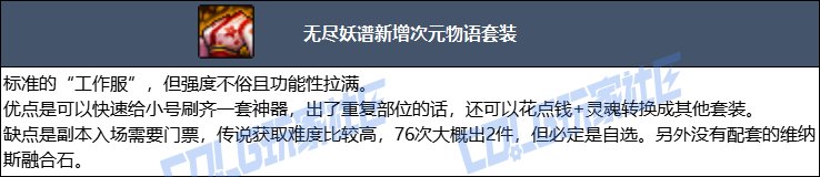DNF人造神版本魔皇毕业装备选择
