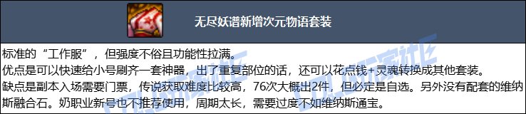 DNF人造神版本奶妈毕业装备选择