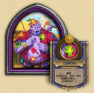 炉石传说酒馆战棋s10新英雄介绍